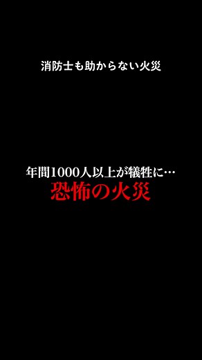 火事の危険と対応法を知ろう