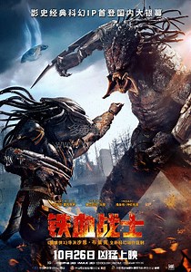 铁血战士-免费在线观看-爱壹帆