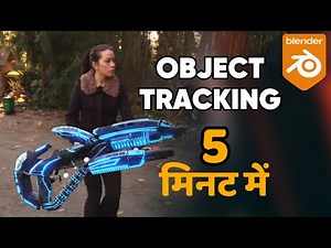 Object Tracking in Blender 2.9 | 5 मिनट में