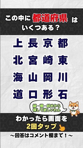 【大人の脳トレ】都道府県クイズ🇯🇵認知症予防に！#16 #脳トレ #高齢者 #頭の体操 #クイズ #シニア