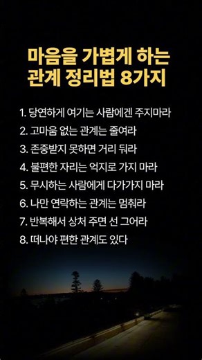 마음을 가볍게 하는 관계 정리법🍃 8가지
