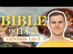 Read the Bible in Japanese! (Genesis 1:6-7)