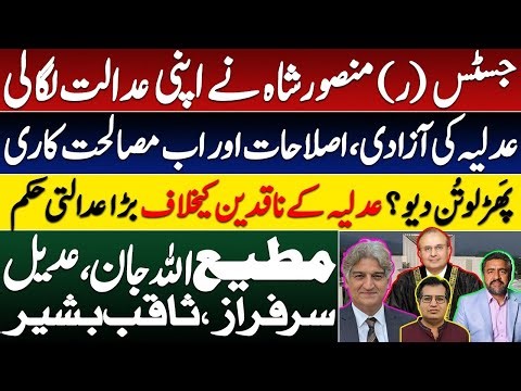 Adjudicator becomes arbitrator, Justice Shah’s new job. LHC’s angry order against judicial critics