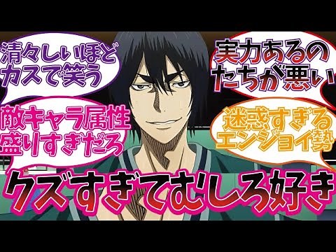真面目にクズすぎる花宮真を楽しむ視聴者の反応集【黒子のバスケ】