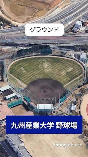 九州産業大学の野球場を紹介します！
