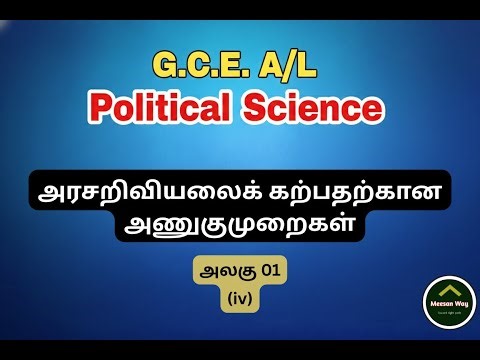 Approaches to study political science in Tamil | Approaches to study political science in Tamil