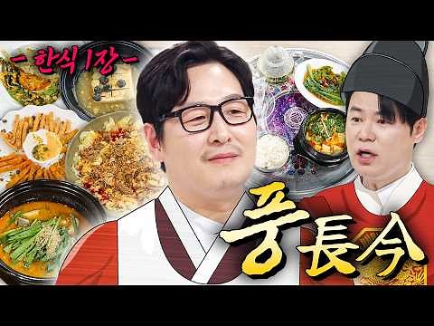 풍장금 제1장🪭 김풍의 추석 한식 대장정이 시작됩니다｜냉장고를 부탁해｜JTBC 260920 방송 외