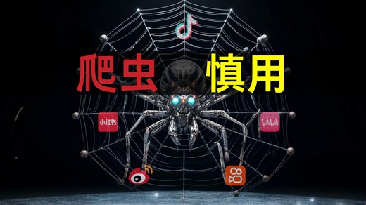 一键爬取社交平台视频、图片和评论，下载无水印视频，谨慎使用！