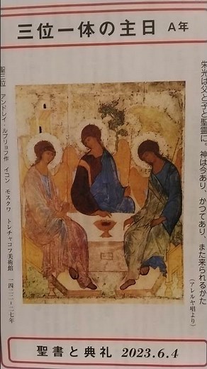 カトリック雪ノ下教会 典礼聖歌49番「神の名は」