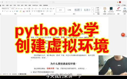 【学习python之前必须知道的知识】创建虚拟环境解决python版本不匹配的问题
