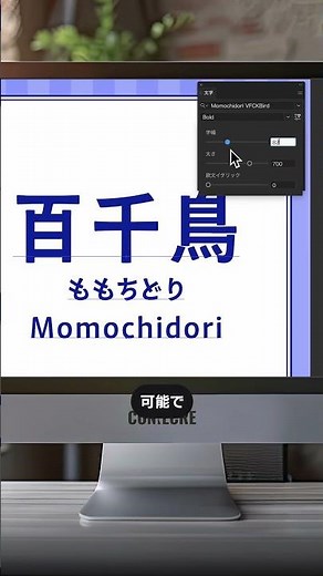 レトロな雰囲気のバリアブルフォント「百千鳥」を使ってみよう！