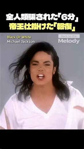 マイケル・ジャクソン Black Or White | 僕たちが観たのは「偽物」か。帝王30年越しの報復の全貌