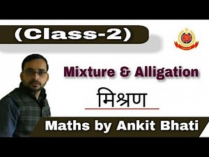 Mixture & Alligation | Mixture & Alligation Tricks#91, UP Police Maths, UP Police Maths By Ankit Sir