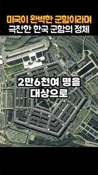 전 세계 7대 군함에 당당히 이름 올린 한국 군함의 정체