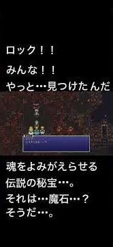 [FF6] The legendary treasure that revives the soul!!