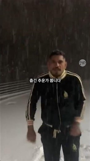 영하 6도 눈 오는 날 페레이라의 야외 훈련, 페레이라도 춥긴 추운가 봅니다