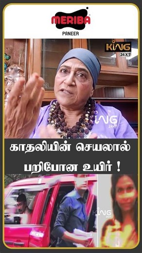 காதலியின் செயலால் பறிபோன உயிர் ! !Advocate Geetha Interview About Salem Crime