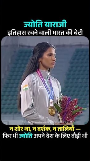 Jyoti Yarraji Story | Gold Medal | India’s Silent Champion 🇮🇳 #champion #athlete #goldmedal