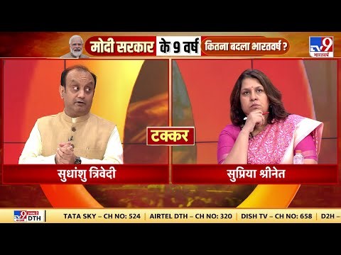 TV9 भारतवर्ष पर Supriya Shrinate और Sudhanshu Trivedi के बीच जोरदार बहस! | #ModiAt9
