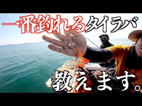 【瀬戸内タイラバ】一番釣れるタイラバ教えます。【ミニボート釣行#46】