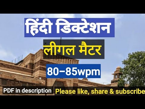 80-85WPM||HINDI LEGAL DICTATION