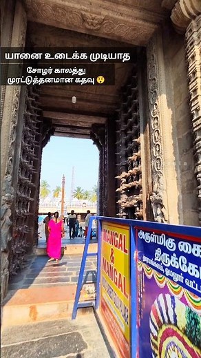 The 1000 year old door that I was amazed by 😳 Tharamangalam Shiva Temple 🙏 Salem Tharamangalam Te...