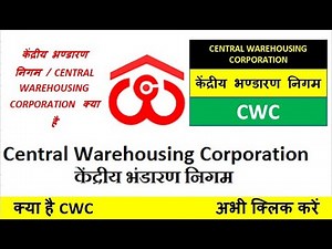 CWC | CENTRAL WAREHOUSING CORPORATION | केंद्रीय भण्डारण निगम क्या है? | WHAT IS CWC?
