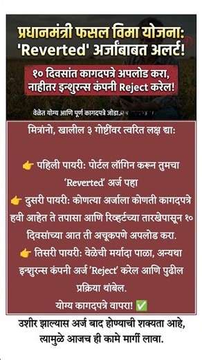 Pikvima yojana new update PMFBY Reverted Application Update | पीक विमा फॉर्म Revert झाले?