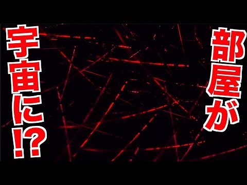 I turned the room into space by reflecting a laser pointer around.