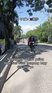 フィリピン🇵🇭散歩 リサール州タイタイ市 バランガイ サンノアンとバランガイ サンタアナの境の川です。