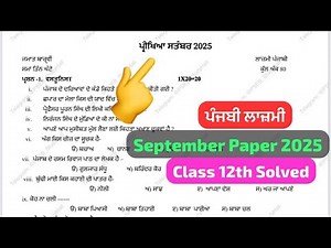 PSEB General Punjabi September Paper 2025| Class 12th General Punjabi September Paper 2025 | Punjabi