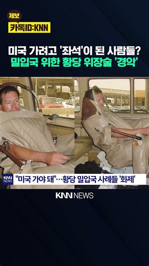 "They tried to cross the border in this position?" One shocking photo stuns everyone / KNN
