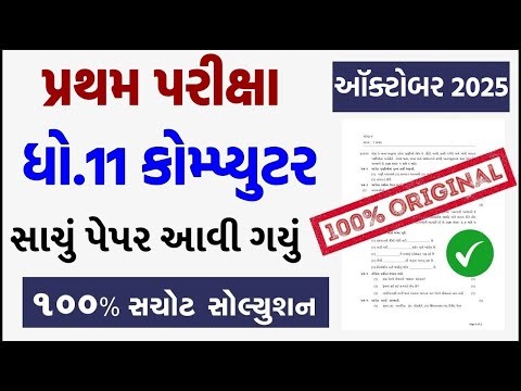 Std 11 computer paper solution 2025 50 marks, Std 11 computer first exam paper solution 2025 std 11