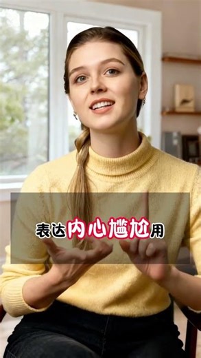 This is too difficult! How do you distinguish between these three awkward words: embarrassed, emb...