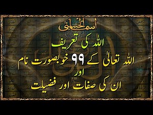 99 names of Allah | Asma ul husna | Names of Allah with meaning by Mahwish Rehan