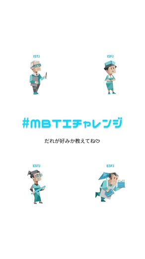 【MBTI 番人グループ🩵】青タイプ（SJ型）擬人化してみました！だれが好みか教えてね🫶🏻#mbti #mbtipersonalitytypes #mbtipersonality #擬人化