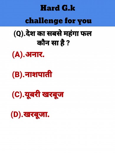 Hindi Gk || General Knowledge || Gk Questions And Answers || Gk Quiz In Hindi |#gkfacts #gk #facts #gkindia #upsc #generalknowledge #currentaffairs #gkquiz #fact #gktricks #factsdaily #ssc #india #knowledge #rochaktathya #gktoday #factz #ias #motivation #gkquestions #hindifacts #knowledgeispower #gkworld #ssccgl #ips #gkhindi #didyouknow #sciencefacts #hindigk #dailyfactsvideos #facts | GK India