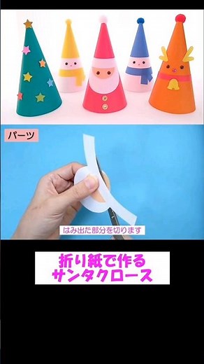 【失敗しない！】サンタの作り方 #shorts #折り紙 #クリスマス飾り #サンタクロース