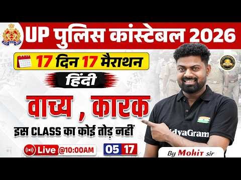 UP Police Constable 2026 | Hindi वाच्य, कारक | 17 दिन में 17 मैराथन | Hindi By Mohit Sir