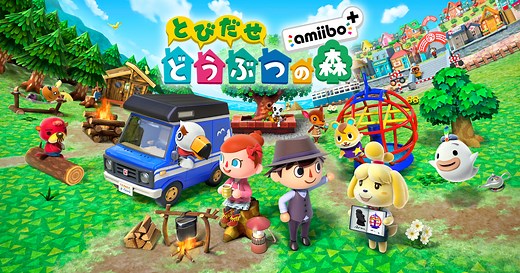 とびだせ どうぶつの森 amiibo  | ニンテンドー3DS | 任天堂