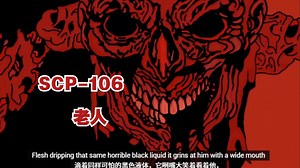 SCP-106 老人