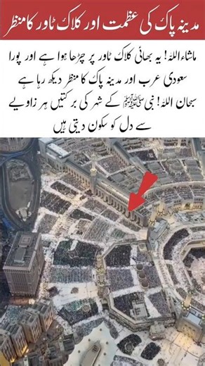 Viewing Madinah and Saudi Arabia from the Clock Tower 🕌⏰🤲#shorts #youtubeshorts #islamicvideo#foryou