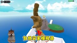 ROBLOX自然灾害模拟器：是谁召唤雪龙把我轰上天？这游戏怎么这么多修仙者！
