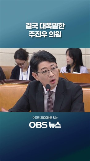 Rep. Joo Jin-woo 'Explosion' #Shorts #JooJinwoo #SoleContract #NationalElectionCommission