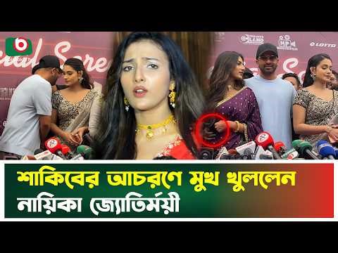 শাকিবকে নিয়ে অবশেষে যা বললেন নায়িকা জ্যোতির্ময়ী! | Shakib Khan | Jyotirmoyee Kundu | Boishakhi News
