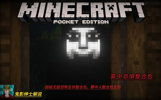 当你听到敲门声时快躲起来！42个模组！超多类雾中人恐怖雾中人模组介绍恐怖迷雾整合包 鬼影绅士解说