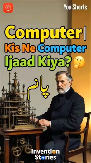 Who Invented the Computer 💻 | Charles Babbage| Ki Kahani | #InventionStories