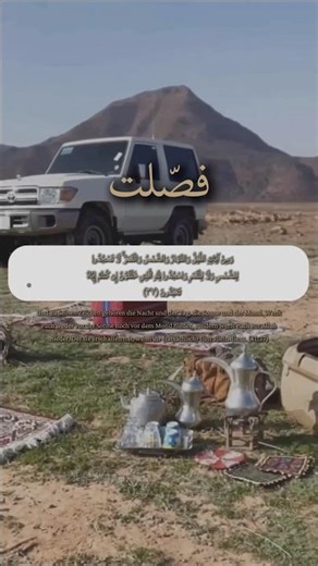 🥹Und zu Seinen Zeichen gehören die Nacht und der Tag, die Sonne und der Mond.