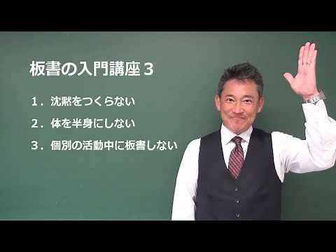 模擬授業の３つのポイント（板書３）