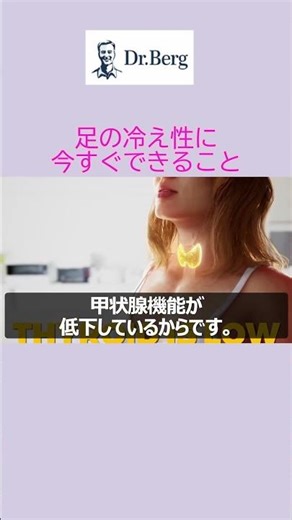 冷え性の足とは #shorts #脚のむくみ #脚のけいれん #血行改善 #ドクター・バーグ